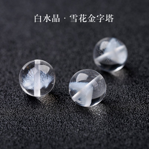 妃暄7A白水晶金字塔散珠