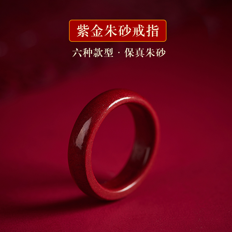高含量紫金朱砂晶体砂男女士戒指