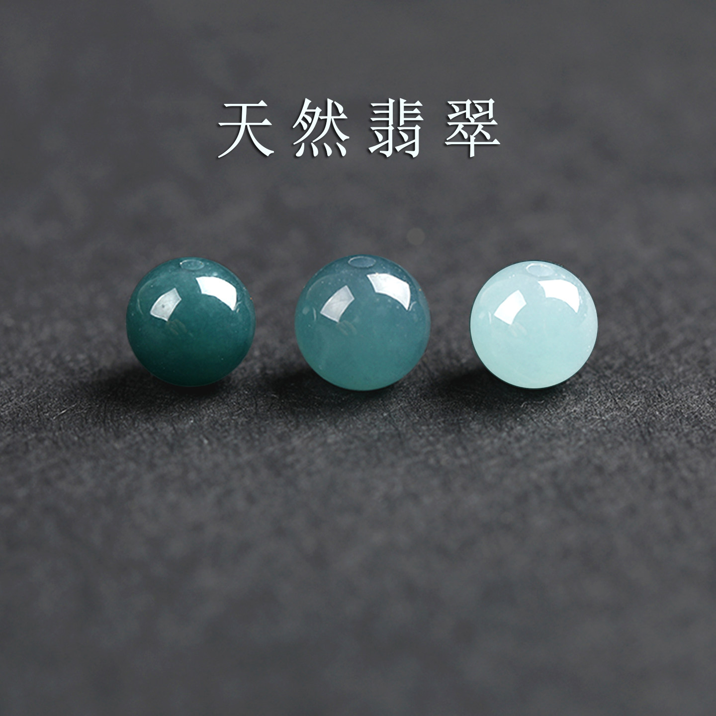 7A天然A货翡翠绿白色蓝水散珠子手串男女士diy手工手链项链隔珠