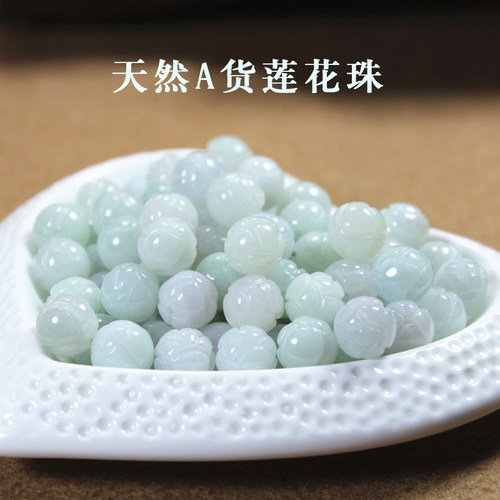 天然A货翡翠莲花珠散珠子手链