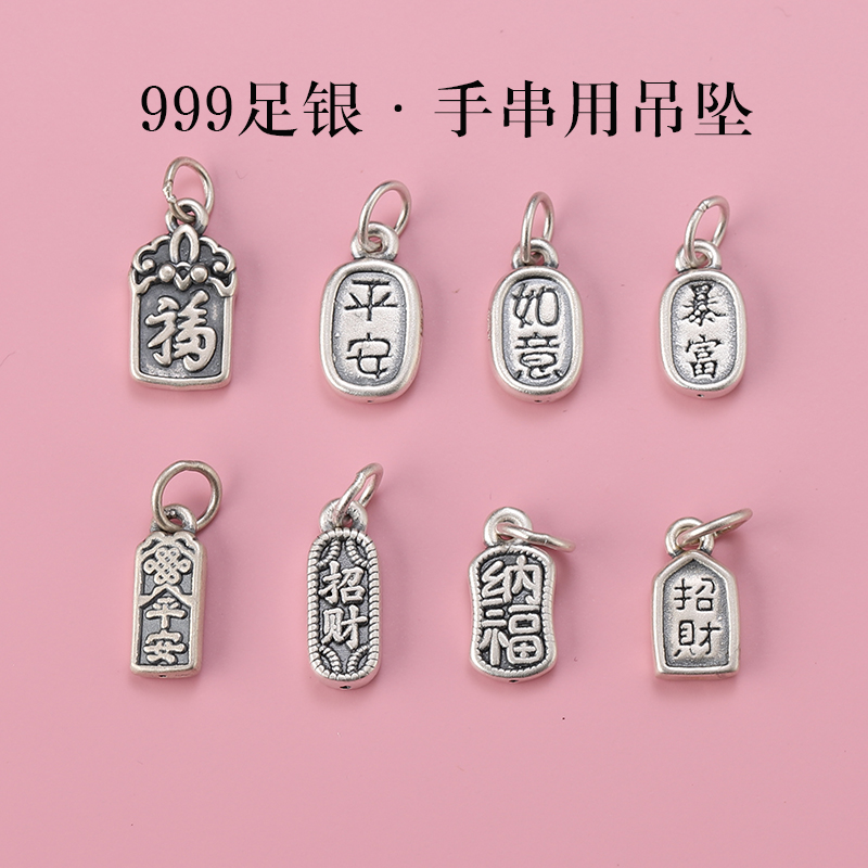 足银招财纳福平安富贵暴富手串