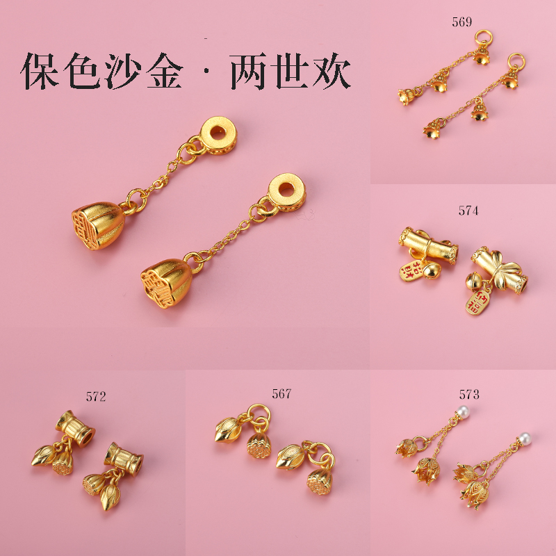 保色沙金两世欢手串吊坠莲蓬手链