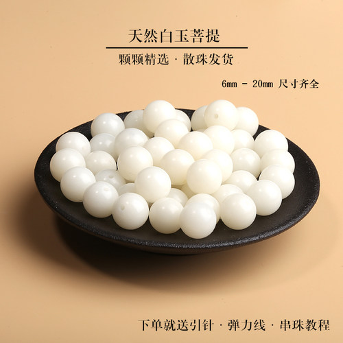天然白玉菩提散珠手链手串