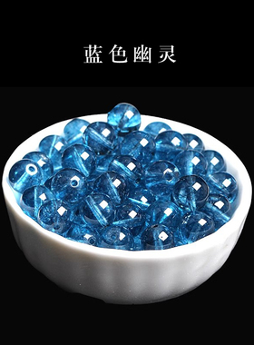 7A蓝色幽灵水晶爆花晶散珠子男女士手串diy手工手链多宝配饰