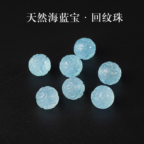 7A优选海蓝宝回纹珠散珠子手串
