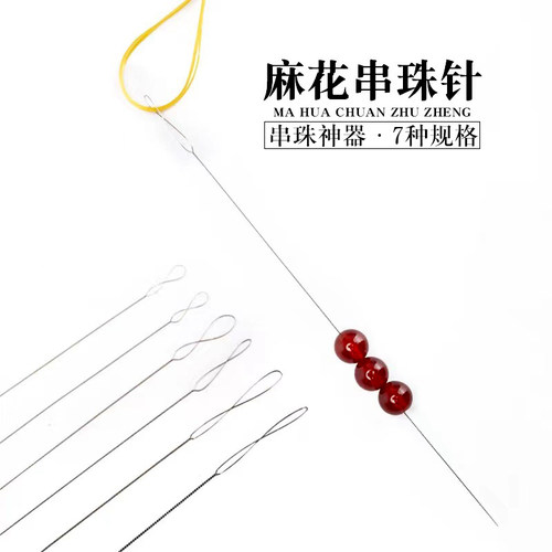 2根装文玩麻花串珠针套装穿珠针