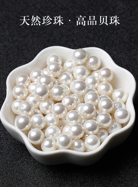 甄选7A贝珠天然淡水珍珠散珠子女士手串毛衣链手链编织多宝项链