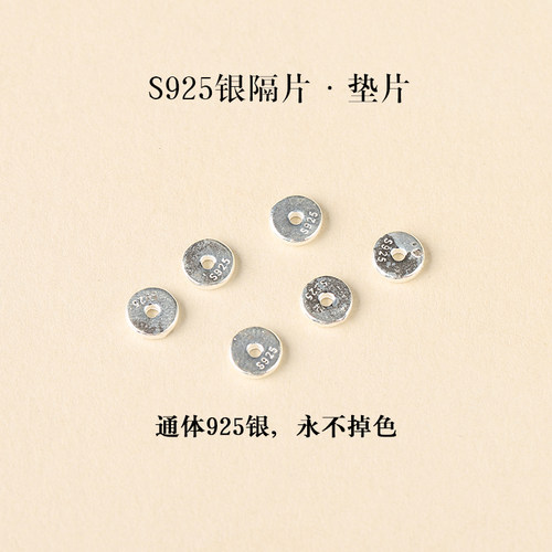 S925纯银光面隔片手串垫片散珠