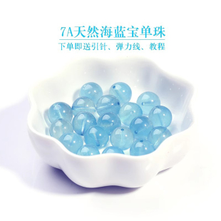 7A天然冰种海蓝宝散珠子手串手工diy女士手链项链水晶魔鬼蓝单颗