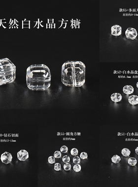 7A天然白水晶方糖切面散珠子手串随形钻石刻面桶珠手链项链多宝
