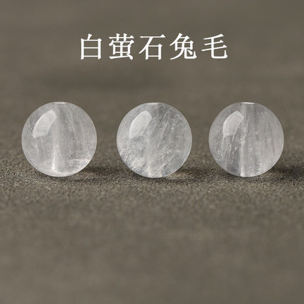 7A天然白萤石拉丝兔毛散珠手串女士diy手工手链项链水晶多宝单颗