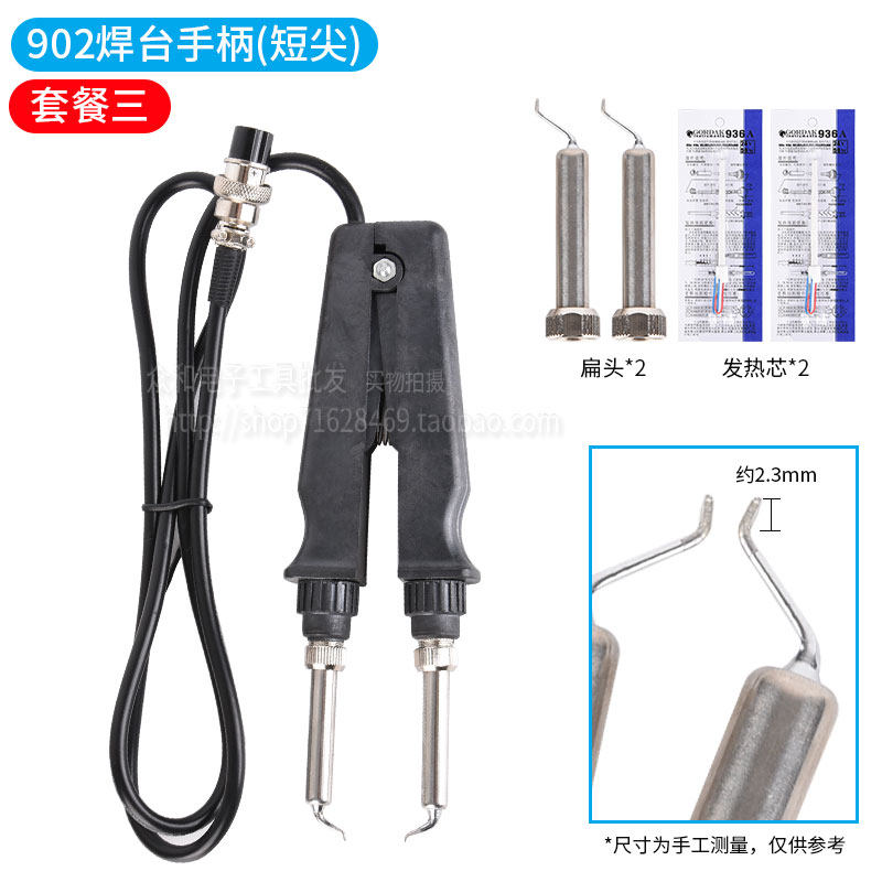 高迪恒温双烙铁焊台902手柄夹镊子手柄七孔两用902焊台专用手柄