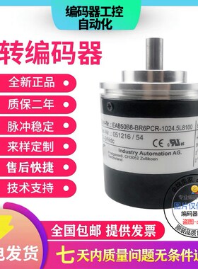 全新现货热销EAB50B8-GC6NAR-256旋转编码器EAB50B8-GN6NPR-512