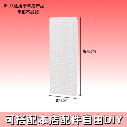 书柜置物架专用洞洞板【书柜32/35/42cm深-置物架30/40cm深可用】
