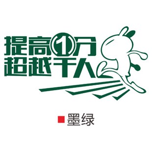 提高1分超越千人高考中考励志墙贴辅导班学校教室宿舍标语文化贴