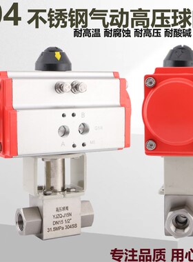 气动高压球阀YJZQ丝扣304锻钢315P内螺纹32MPa高温硬密封160P对焊