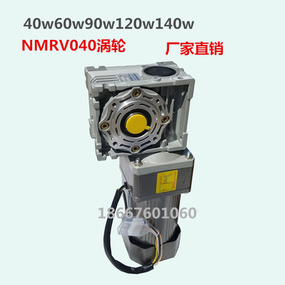 大速比NMRV040涡轮蜗杆减速交流120W220V40W140W370W双减速箱低速