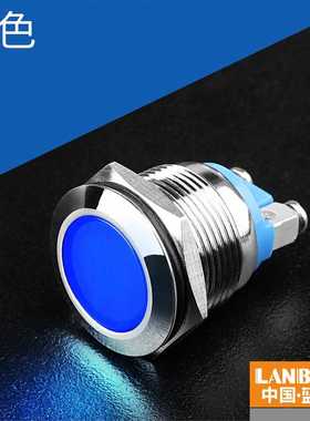 19mm金属指示灯 信灯 红蓝色 号3 6 12v 黄24 220v 防绿水