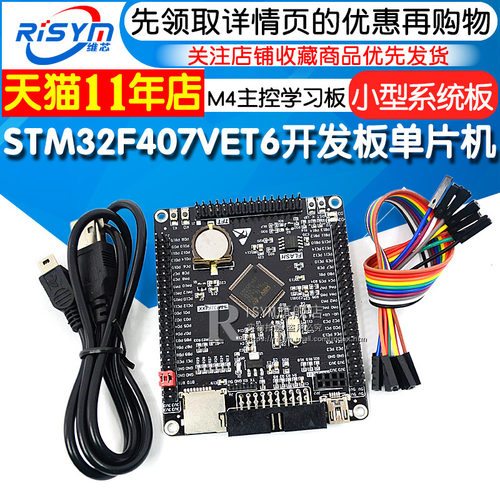STM32F407VET6开发板单片机M4主控学习板核心板 STM32最小系统板