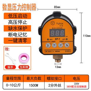 水泵压力开关缺水保护水压控制器自动智能家用供电子数显表可调罐