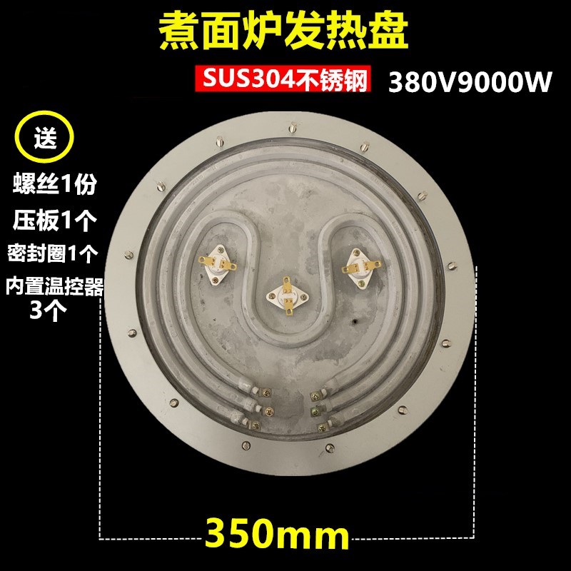 煮面炉发热c盘捞面桶煮面桶煮汤桶35cm发热盘加热盘电热盘220V380