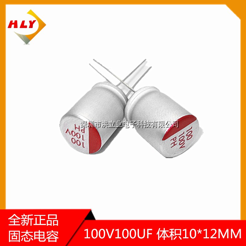直插固态电容100V100UFo 10*12mm 铝电解电容 100V220UF 12.5*17M
