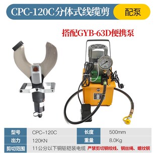 135C分体式 线缆钳P120C 断线剪线钳 液压便携式 电动电缆剪开口式