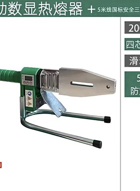 伟星同款2000瓦大功率数显PPR热熔器热熔机焊管机管子熔接机烫机