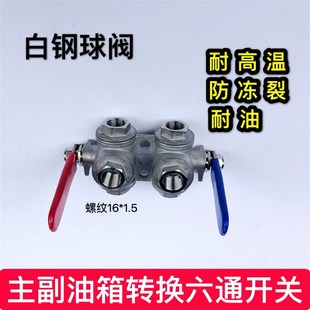 货车主副油箱转换开关加热器预热器加热开关六通阀门转换手动开关