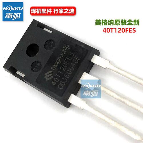 IGBT单管40A1200逆变焊机40T120QES/FES美格纳G40T120 TGAN40N120