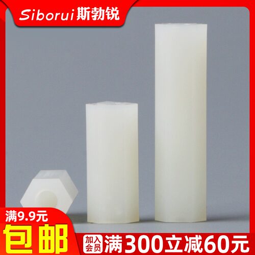 尼龙柱M2M2.5M3双通六角螺柱塑料螺母柱柱电线路板绝缘间隔隔离柱