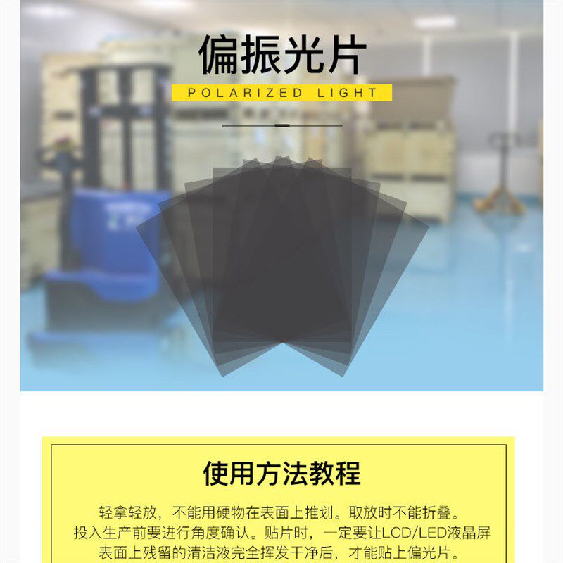 32寸0度液晶偏光片显示器换膜专用偏振光膜电视表面膜白屏1张发货