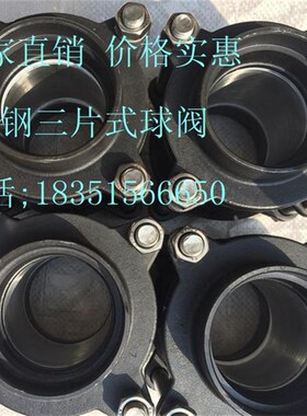 碳钢三片式对焊球阀Q61F-16C/25C/对焊球阀DN40碳钢焊接球阀DN2寸