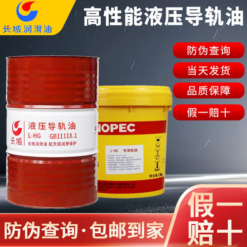 正品液压导轨油L-G32号L-HG46号68#电梯导轨专用机械数控机床滑道