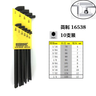 BONDHUS美国波顿16599 16537 16538 16592球头套装短身内六角扳手
