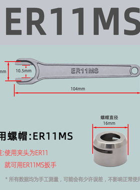 ISO扳手精雕机铸铁加硬 ISO20/25雕刻机刀柄扳手ER11MS 16MS 20MS