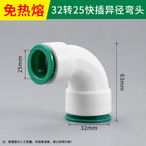 免热熔水管快速接头PPR4分20直插式快接6分25快插直接弯头三通