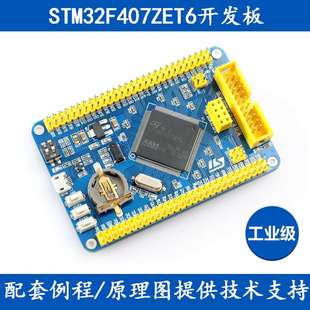 STM32F407ZET6/ZGT6开发板 Cortex-M4 STM32最小系统板 ARM核心板