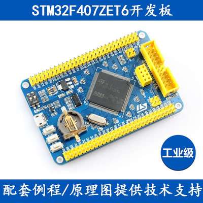 STM32F407ZET6/ZGT6开发板 Cortex-M4 STM32最小系统板 ARM核心板