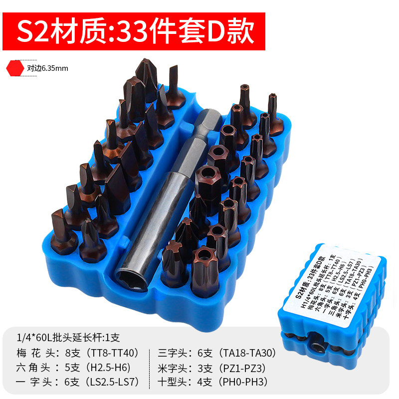 内六角扳手套筒头小螺丝刀批头十字一电钻U形Y型三角梅花工具套装