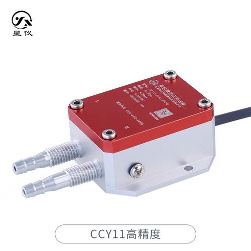 星仪CCY11微差压变送器风压传感器进口4-20ma 0-10VDC RS485