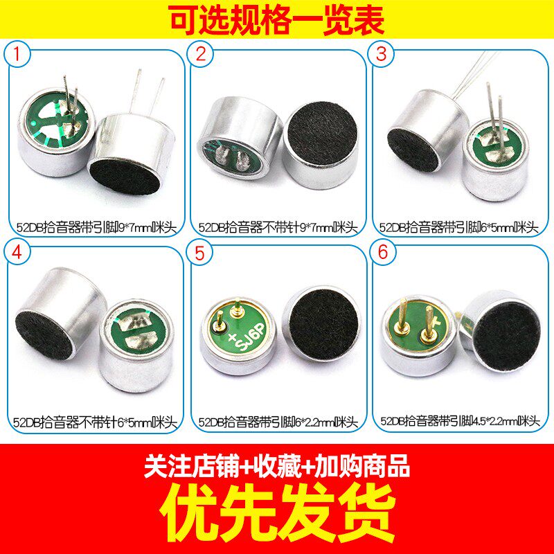 咪头6*5mm 7*9 6*2.2电容式52DB拾音器驻极体话筒带引脚无传声器