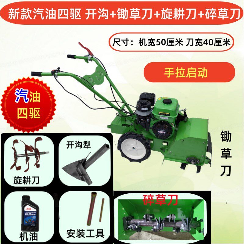 2024新款柴油四驱微耕机农用多功能锄草松土开沟碎草自走式旋耕机