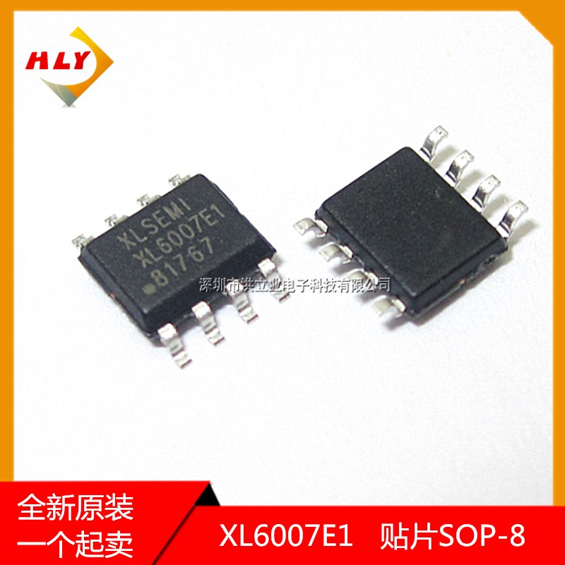 全新原装XL芯龙 XL6007E1 贴片SOP-8 HXL6007 升压直流电源芯片IC
