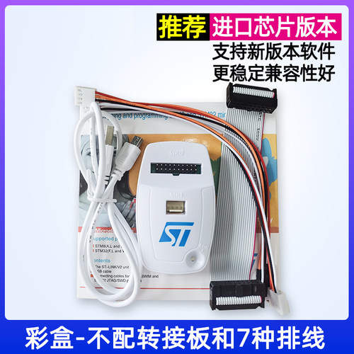 ST-LINKSTM32开发板下载器仿真程式设计烧录调试STM8STLINKV2