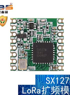 块sx12708/6无线lora扩频模433/47mhz低i功耗sp接口远距离7