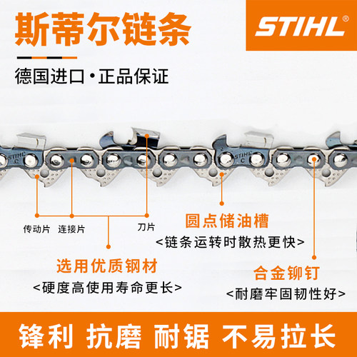 斯蒂尔12/14/16/18/20寸链条德国进口STIHL381/251汽油锯电链锯条
