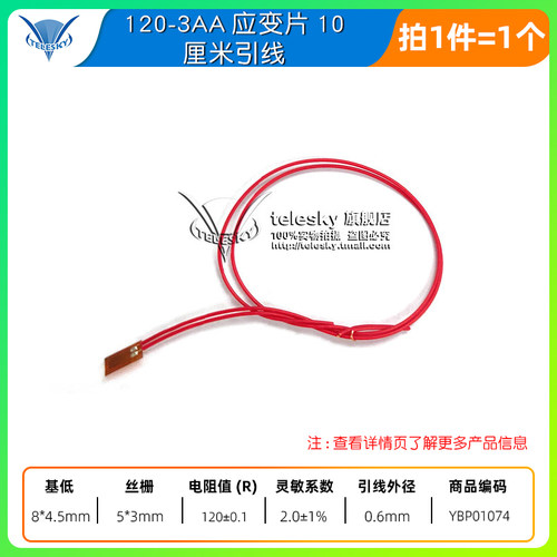 BX120-3AA 应变计高精度电阻式应变片称重传感器BF1K-50AA电子称