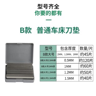 数控车床垫刀片垫片 焊接车刀机床 刀具垫片仪表车床车刀刀架垫片