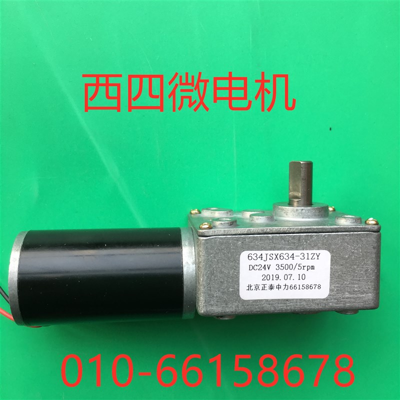 634JSX634-31ZY 蜗轮F蜗杆减速电机24V 5RPM